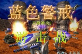 蓝色警戒怎么围点打援消耗电脑，以下是具体的操作步骤和关键要点