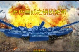 蓝色警戒对战段位有哪些级别，星级， 0 - 3 星