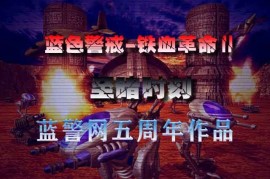 蓝色警戒60帧完美运行设置，1.  降低负担， 老游戏优化有限，降低画面负担是提升帧数的关键