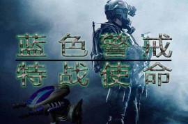 蓝色警戒一键疯狂暴兵宏设置，重要前提与警告