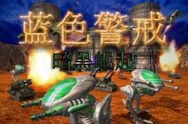 蓝色警戒怎么克制大后期空军流，🛡 核心思路，防空、骚扰、反制、经济