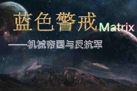 蓝色警戒和红警哪个好玩，下面我为你详细对比一下，帮助你做出选择
