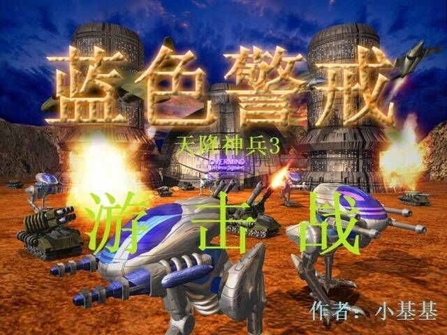 蓝色警戒无死角防御网，3.  全面覆盖， 防御火力需要覆盖地图上所有可能的进攻路径，包括