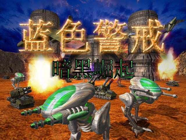 蓝色警戒怎么克制大后期空军流，🛡 核心思路，防空、骚扰、反制、经济