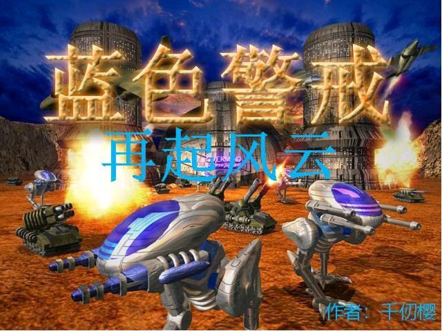 蓝色警戒2下载,关于蓝色警戒2的下载,我需要向您说明以下几点重要信息 蓝色警戒2下载,关于蓝色警戒2的下载,我需要向您说明以下几点重要信息